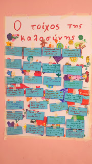 the wall of goodness